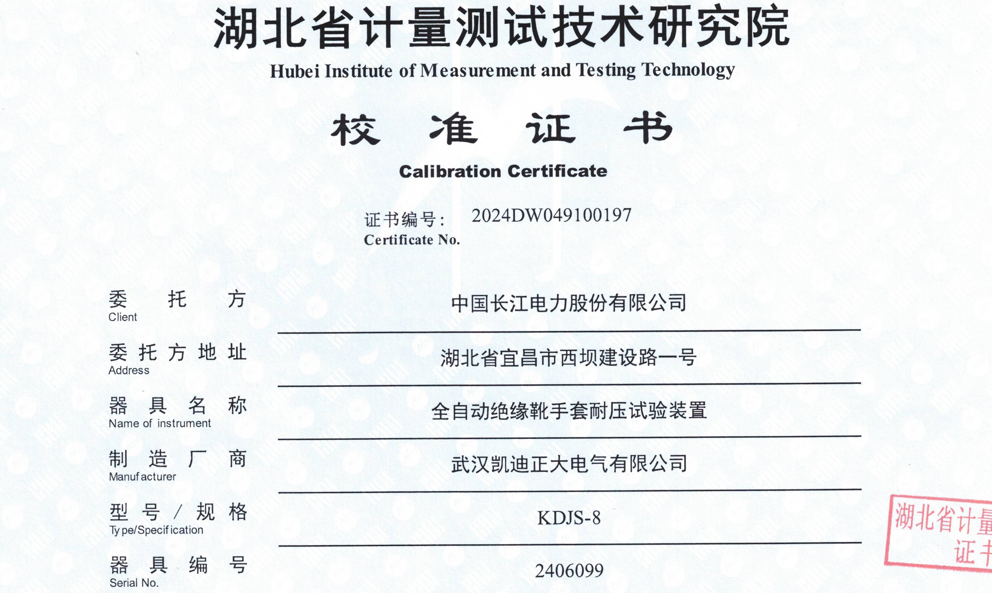 中國長江電力采購我司KDJS-8裝置，順利通過省級計(jì)量檢測