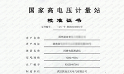 KDHL-600A回路電阻測(cè)試儀順利通過校準(zhǔn)