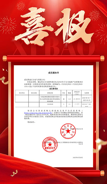 恭喜凱迪正大成功中標(biāo)國(guó)網(wǎng)重慶電力2025年度招標(biāo)項(xiàng)目，助力電網(wǎng)智能化升級(jí)