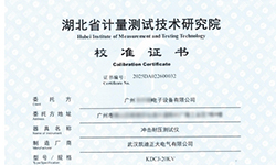 KDCJ-20kV沖擊耐壓測(cè)試儀通過校準(zhǔn)