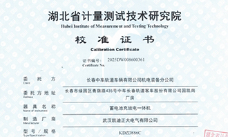 KDZD886C蓄電池充放電一體機(jī)通過校準(zhǔn)