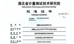 新疆某能源采購串聯(lián)諧振，通過省計(jì)量院校準(zhǔn)